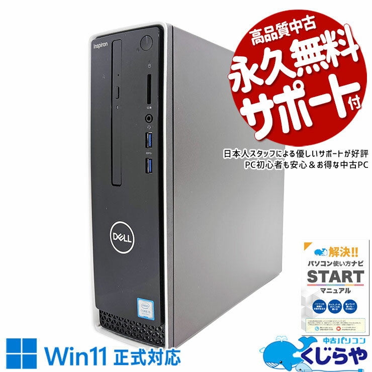 即使用可!! デスクトップ DELL inspiron Win11 モニター付き DELL Win11 ミニタワー 快適デスクトップPC 23.8'モニターセット