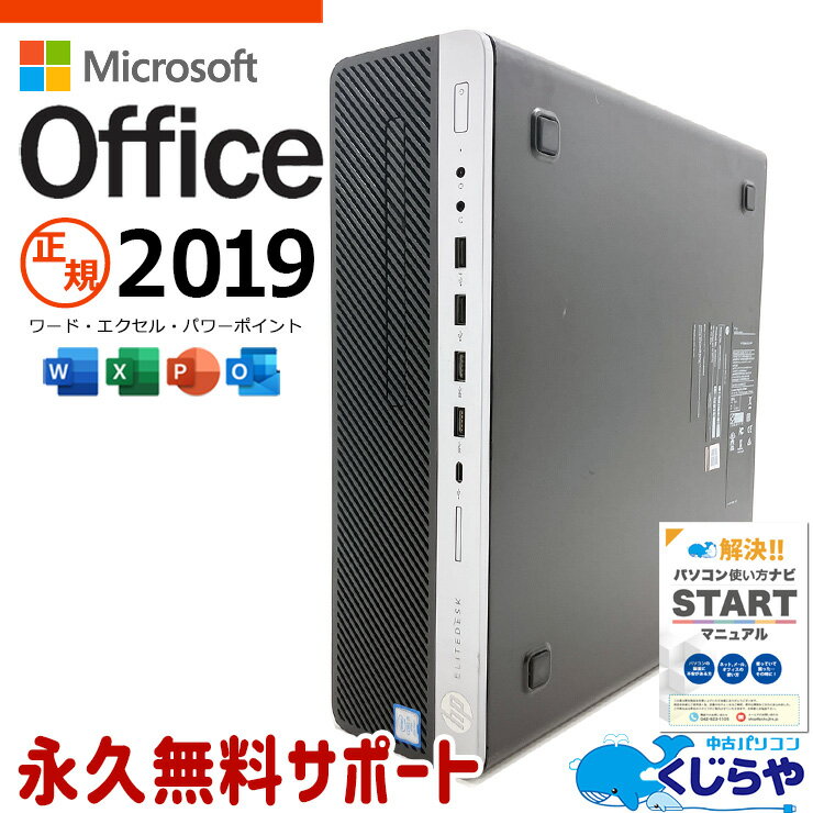 【買うならホントに今!】 マイクロソフトオフィス付 中古パソコン 中古 デスクトップパソコン Office付き 快適メモリ DVD焼き DVD再生 type-c 買い替え Windows11 Pro HP EliteDesk 800 G4 SF/CT Corei5 16GBメモリ 中古 パソコン デスクトップパソコン