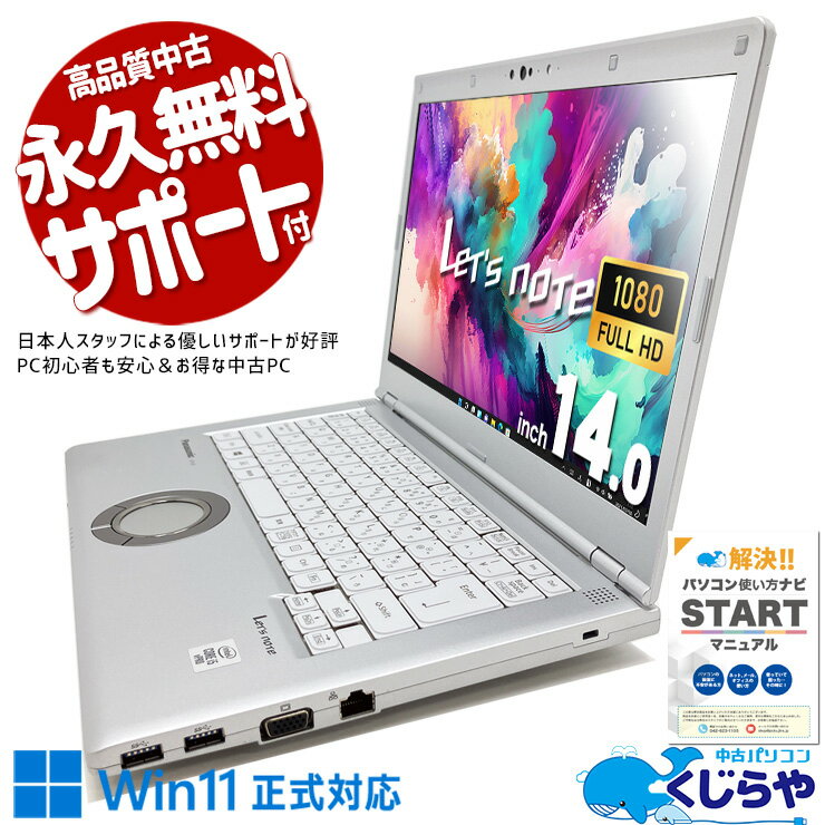 【最大3千円OFF】 レッツノート 中古 CF-LV9 Office付き 訳あり特価 バッテリー良好 第10世代 快適メモリ フルHD 訳あり Windows11 Pro Panasonic Let's note Corei5 16GBメモリ 14.0型 中古 パソコン ノートパソコン