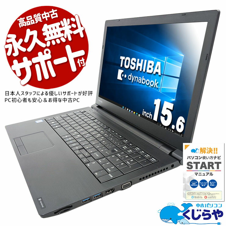 楽天市場】dynabook b65/jの通販