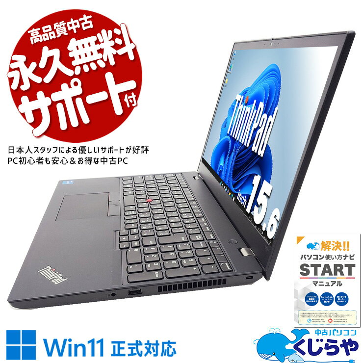 【本日オトク！】 中古パソコン 中古 ノートパソコン Office付き バッテリー良好 大人気 新品NVMe 大容量 Windows11 Pro Lenovo ThinkPad L15 Corei5 16GBメモリ 15.6型 中古 パソコン ノートパソコン