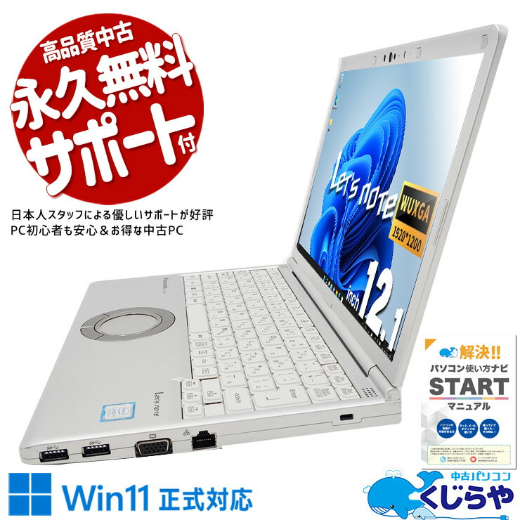 【買うならホントに今！】 レッツノート 中古 CF-SV7HD5VS Office付き バッテリー良好 新品キーボード webカメラ ビジネス Windows11 Pro Panasonic Let's note Corei5 8GBメモリ 12.1型 中古 パソコン ノートパソコン(2.0)