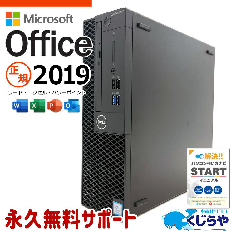 【最大3千円OFF】 マイクロソフトオフィス付 中古パソコン 中古 デスクトップパソコン Office付き 快適メモリ 新品SSD 512GB 大容量 DVD焼き 第8世代 訳あり Windows11 Pro DELL OptiPlex 3060 SFF Corei5 16GBメモリ 中古 パソコン デスクトップパソコン