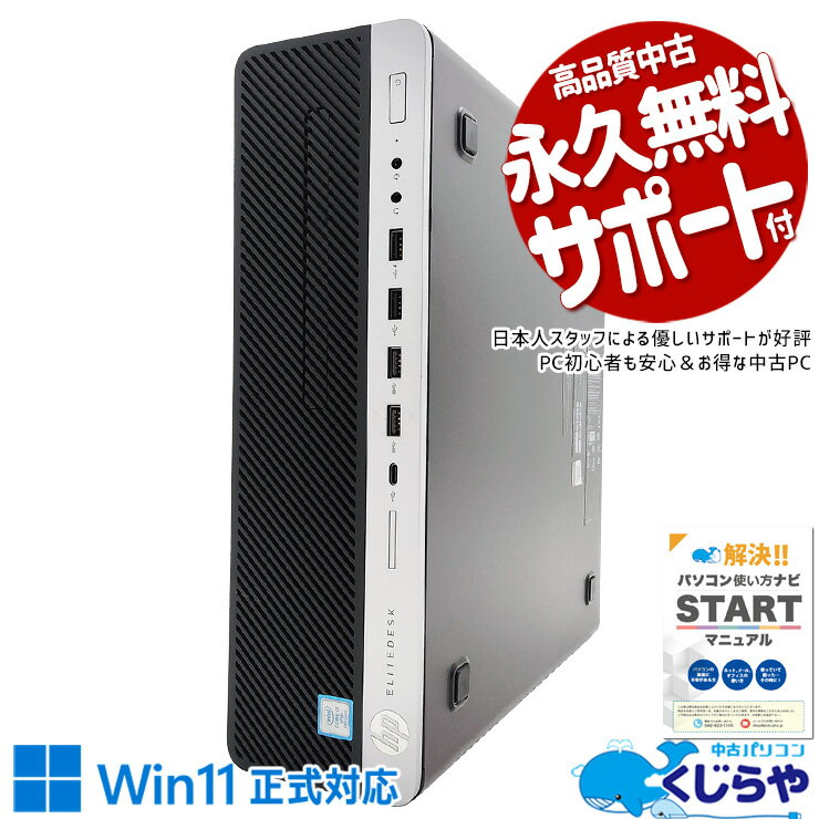 【本日オトク！】 中古パソコン 中古 デスクトップパソコン Office付き i7 強力性能 2TB 大容量 本体のみ 安心 すぐ使える Windows11 Pro HP EliteDesk 800 G5 SFF Corei7 16GBメモリ 中古 パソコン デスクトップパソコン