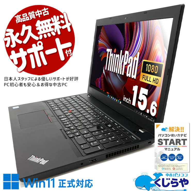 ThinkPad i5 SSD 1TB メモリー16G (訳あり). ThinkPad 中古パソコン メモリ16GB HDD500GB 第7世代Corei5 Lenovo