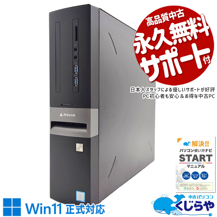 【最大5千円OFF！】 中古デスクトップパソコン Office付き SSD 256GB 9世代 本体のみ Windows11 Pro mouse LM-iHS430SN-S2 Core i5 16GB 日本人サポート 中古 パソコン デスクトップパソコン