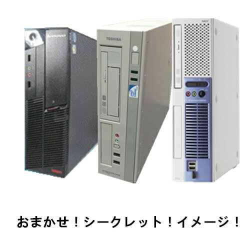 メーカー 機種はお任せ 中古パソコン Windows 7 Pro 32bit Celeron 1.6G〜/メモリ2GB / HDD80GB / DVD-ROM 中古デスクトップパソコン デスクトップpc デスクトップ ウィンドウズ7 無線付 windows7 中古pc 中古デスクトップパソコン 中古pc デスクトップパソコン すぐ使える