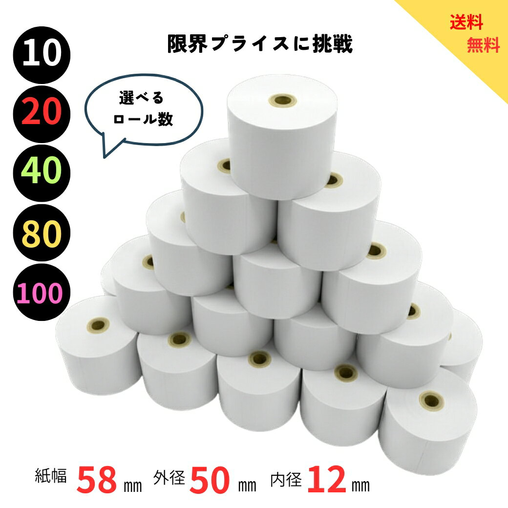 【限界プライス】レジロール58mm 感熱紙 紙幅58×外径50×内径1...(2.0)