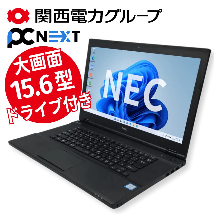 中古パソコン 中古ノートパソコン 関西電力グループ office付き 国産メーカー NEC VersaPro 第8世代 Core i5 メモリ8GB 新品SSD256GB Windows11 DVD-ROMドライブ 初期設定不要 すぐ使える 15.6型 大画面 事務作業 Wi-Fi 1年保証