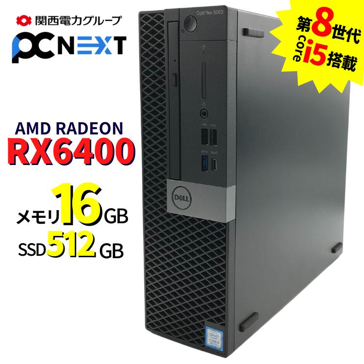 楽天PC next 楽天市場店Dell OptiPlex 5060 （RADEON RX6400 LP） ゲーミングパソコン【1年保証】ブラック SSD（新品）512GB メモリ 16GB Core i5 8500 第8世代 DVD-ROMドライブ USB Type-C HDMI DP FORTNITE APEX Windows11 Office付 関西電力グループ PC next PCネクスト デスクトップ