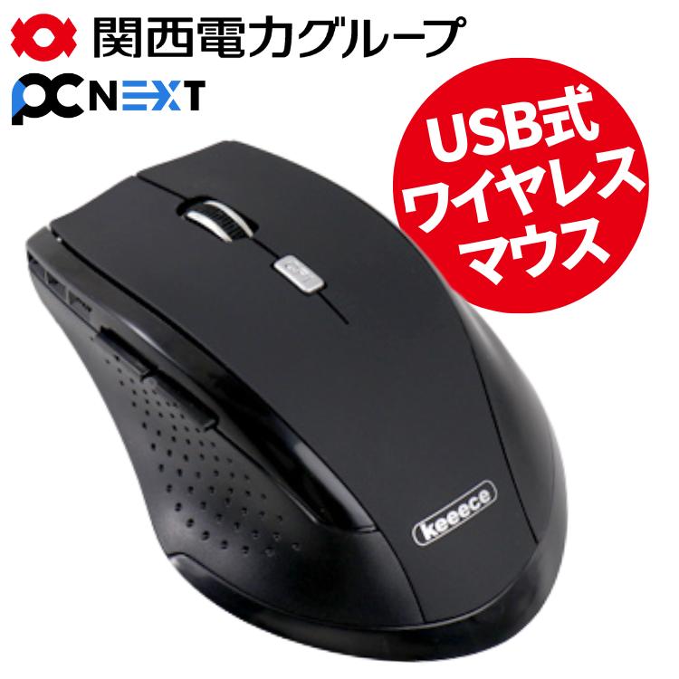 ワイヤレスマウス 新品 USB式 レシーバー 光学式 ブラ