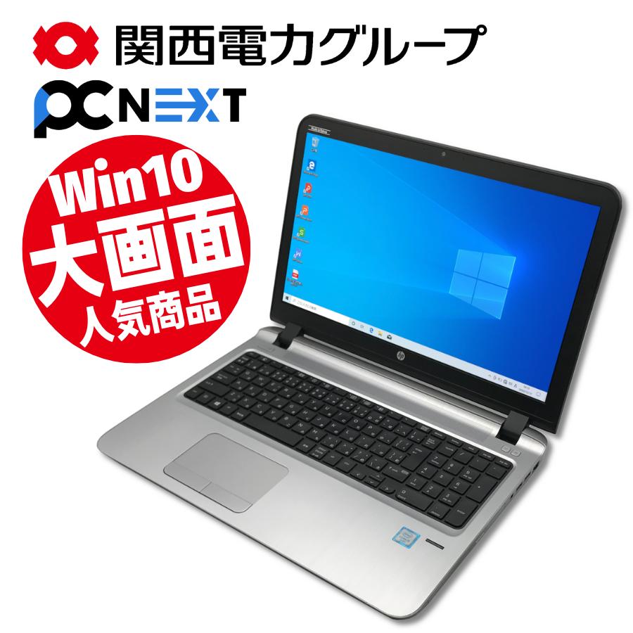 ＼5月31日まで1000円OFF／HP Probook 450G3 ノートパソコン 15.6型【1年保証】 SSD（新品）240GB メモリ8GB Core i5 6200U 第6世代 HDM..