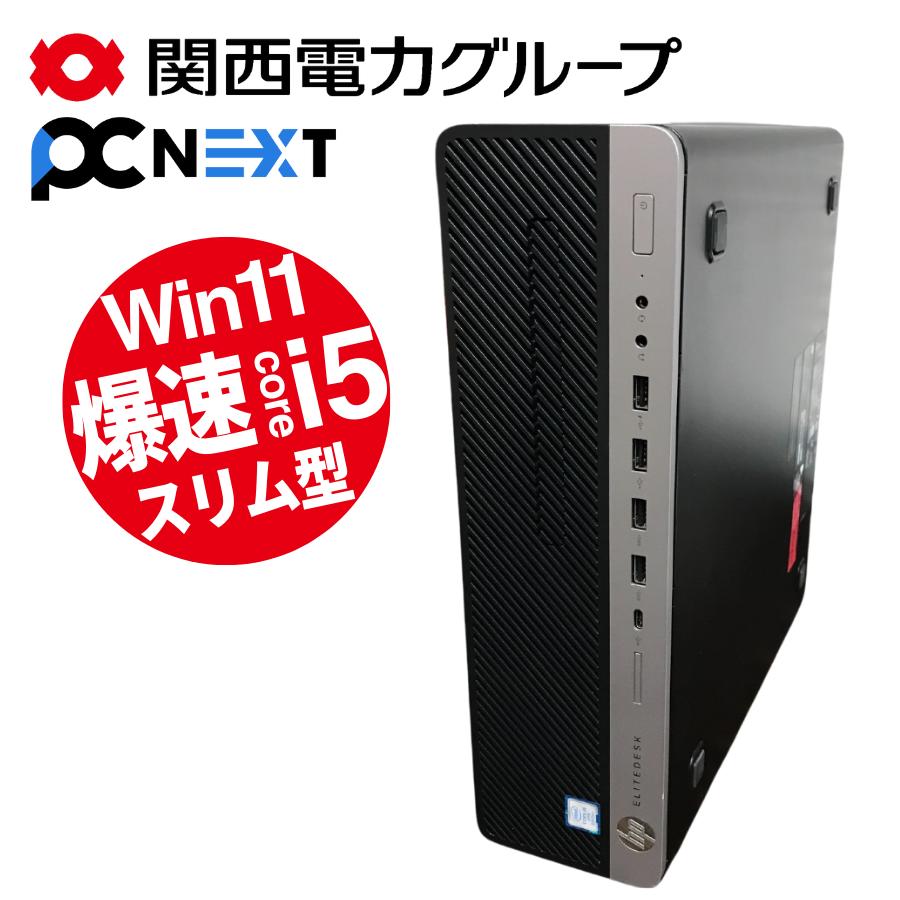 HP EliteDesk 800 G4 SFF スリム型 【