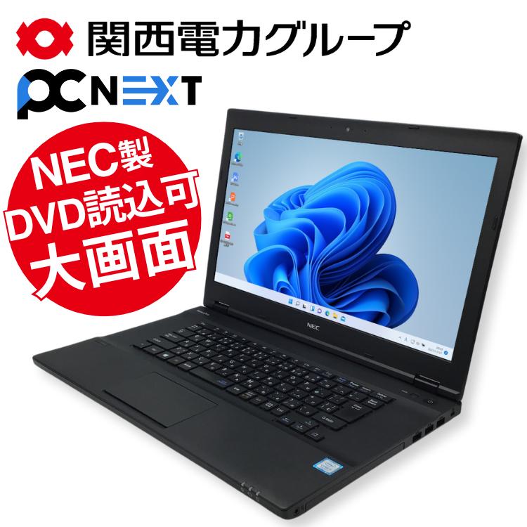 【大画面】NEC製 Windows11 イチオシ高性能ノート