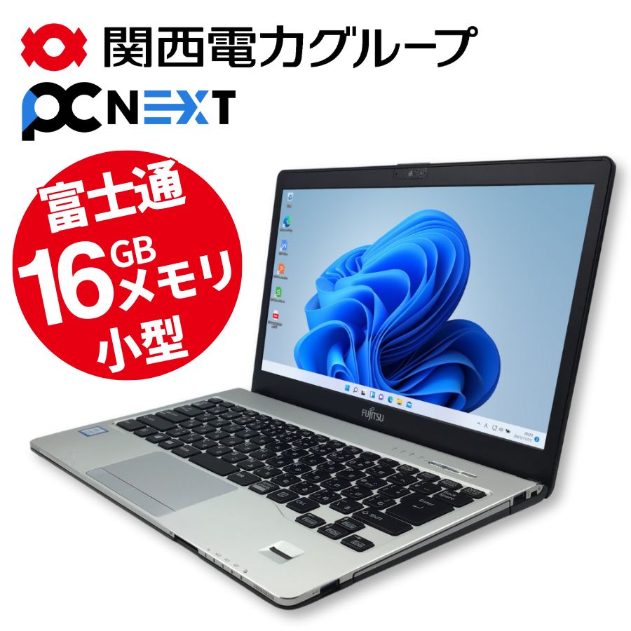 Fujitsu Lifebook S938 ノートパソコン 13.3型【1年保証】 SSD(新品)256GB メモリ16GB Core i5 8250U 第8世代 Webカメラ USB Type-C HD..