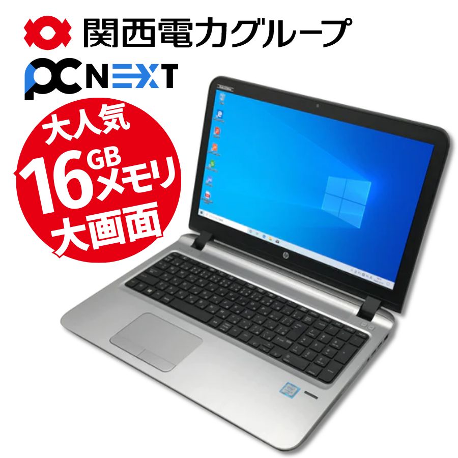 ＼5月31日まで1000円OFF／HP Probook 450G3（メモリ16