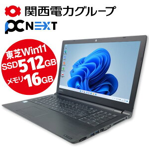 東芝 dynabook B65/J ノートパソコン 15.6型【1年保証】SSD（新品）512GB メモリ16GB Core i5 8250U 第八世代 テンキー Webカメラ 有線LAN HDMI セキュリティ Windows11 Office付き 関西電力グループ PC next PCネクスト A4