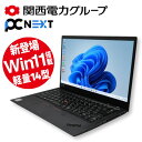 Lenovo X1 Carbon 14型 ノートパソコン【1年保証】SSD