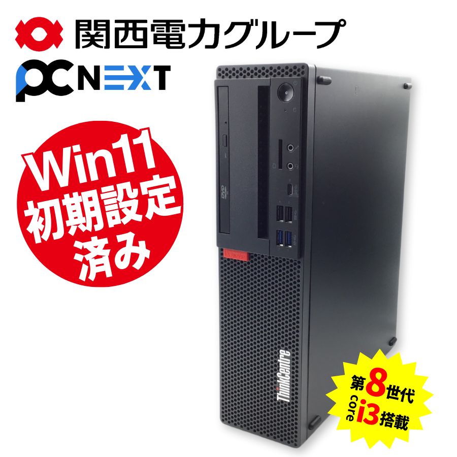 Lenovo ThinkCentre M720s デスクトップパソコン【1年