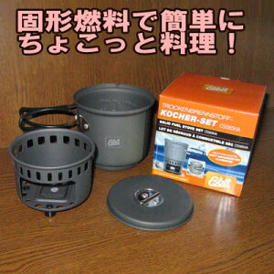 585mlクックセット【エスビット 固形燃料用の簡単クックセット】(Esubit、ストーブ、コンロ、燃料、着火剤、アウトドア)