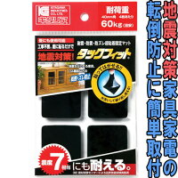 タックフィット40mm角【4枚入】【 北川工業TF−40K】(地震対策、耐震マット、家具転倒防止)【smtb-F】