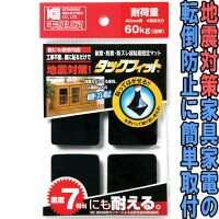 タックフィット40mm角【4枚入】【 北川工業TF−40K】（地震対策、耐震マット、家具転倒防止）【smtb-F】