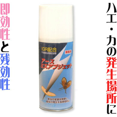 ミズアブジェット 180ml【飛翔害虫対策】 蚊駆除・コバエ駆除・チョウバエ駆除 