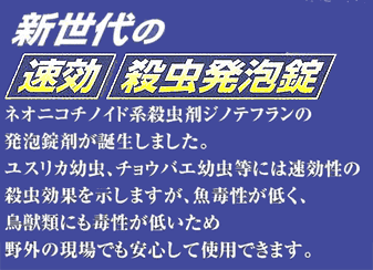 ボンフラン 20錠　【メール便送料無料】側溝・雨水枡・汚水槽(グリストラップ)から発生するハエや蚊の幼虫に投込むだけの殺虫剤（ハエ駆除、蚊の駆除、チョウバエ駆除、コバエ駆除）【smtb-F】