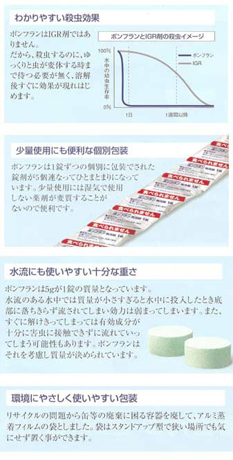 ボンフラン10錠　【メール便送料無料】側溝・雨水枡・汚水槽(グリストラップ)から発生するハエや蚊の幼虫に投込むだけの殺虫剤（蚊駆除、ハエ駆除、チョウバエ駆除）【smtb-F】