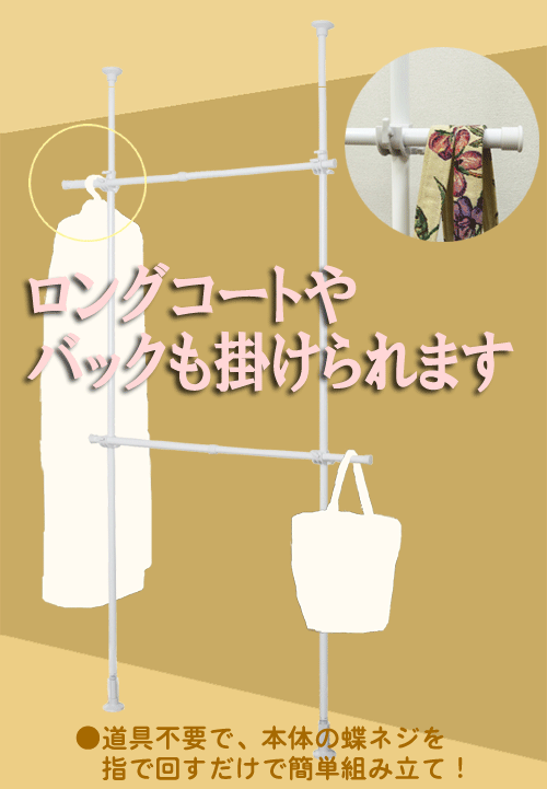 突ぱり強力2段ハンガー【縦も横も自在に伸びる！】【縦につっぱるから安定感が違う】あす★ 3