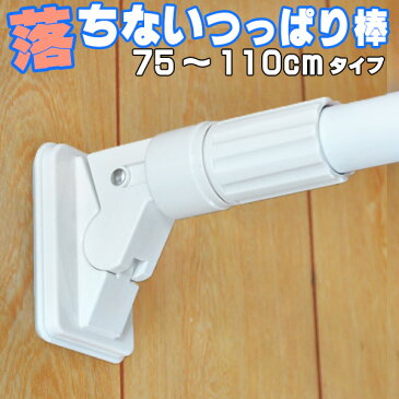 ハイカム超極太ポール 小【75cm〜110cmまで】取り付け可能(つっぱり棒・突っ張り棒・収納用品・室内物干し・ハンガーラック)部屋の端から端まで突っ張り棒【★コート、冬物収納にも、室内物干し竿、部屋干し、洗濯物】あす★
