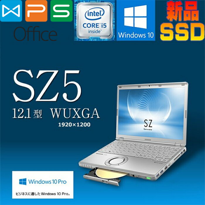 楽天中古電器ONLINEPanasonic Let's note CF-SZ5 正規版Office 第六世代 Core i5-6200U（2.3GHz） 4GB 128GB SSD 12.1型WUXGA （1920x1200）DVDスーパーマルチ Webカメラ 中古ノートパソコン 在宅 リモート 送料無料