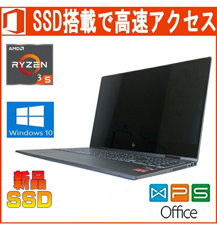 HP ENVY x360 15-da0000au Windows 11 正規版Office Ryzen5 3500U 2.1GHz/8GB/512GB SSD/15.6型/タッチ/Webカメラ/360度回転モデル 在宅 テレワーク リモート 中古ノートパソコン 送料無料