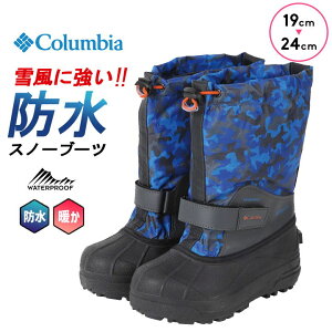 コロンビア Columbia スノーブーツ 男の子 キッズ ジュニア 19cm 20cm 21cm 22cm 23cm 24cm ウィンターブーツ 冬靴 防水 防滑 雪道対応 スノトレ スノーシューズ スパイク 防水 雪遊び