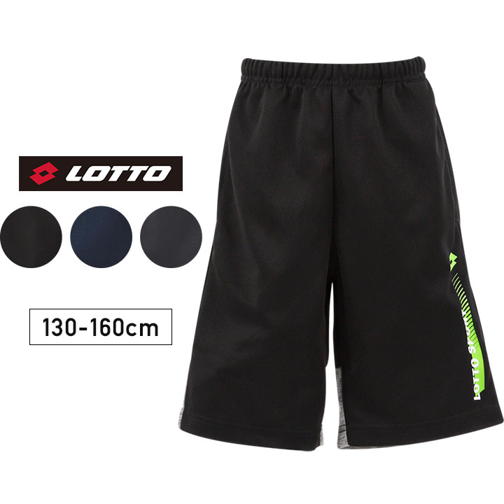 ロット LOTTO ジャージ パンツ キッズ ジュニア ハーフパンツ 男の子 ジャージ下 130cm 140cm 150cm 160cm ボトムス 短パン 子供服 スポーツウェア ランニング おしゃれ カジュアル 男児 ボーイズ 小学校 中学校