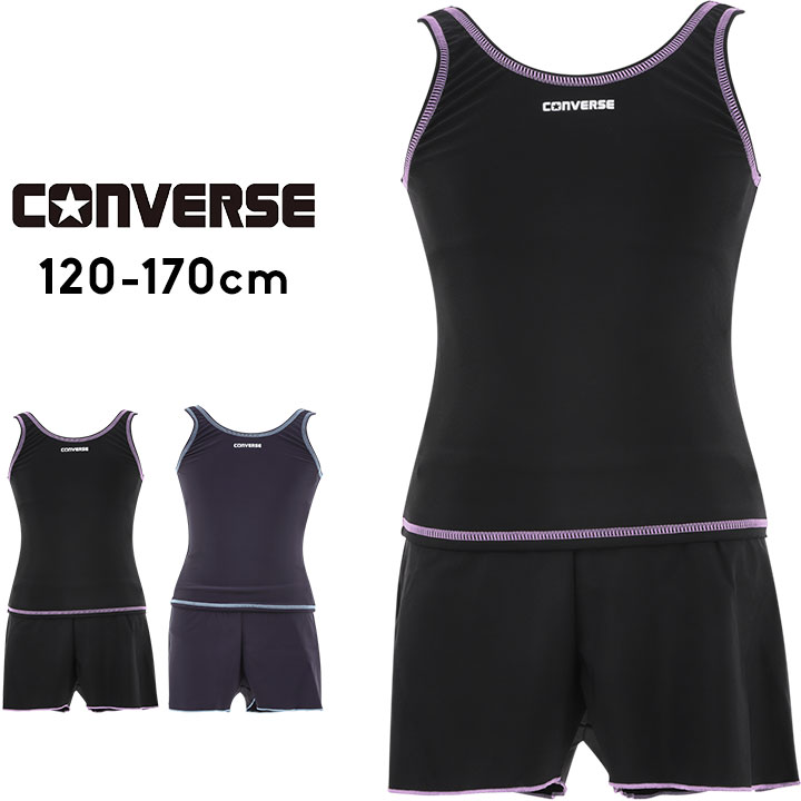 Rakuten - 【今だけ】コンバース CONVERSE スクール水着 セパレート 女の子 小学生 中学生 120cm 130cm 140cm 150cm 160cm 170cm 体型カバー 女子 競泳 キッズ ジュニア ハイウエスト 女児 ガールズ スイムウェア スク水 水泳 プール授業