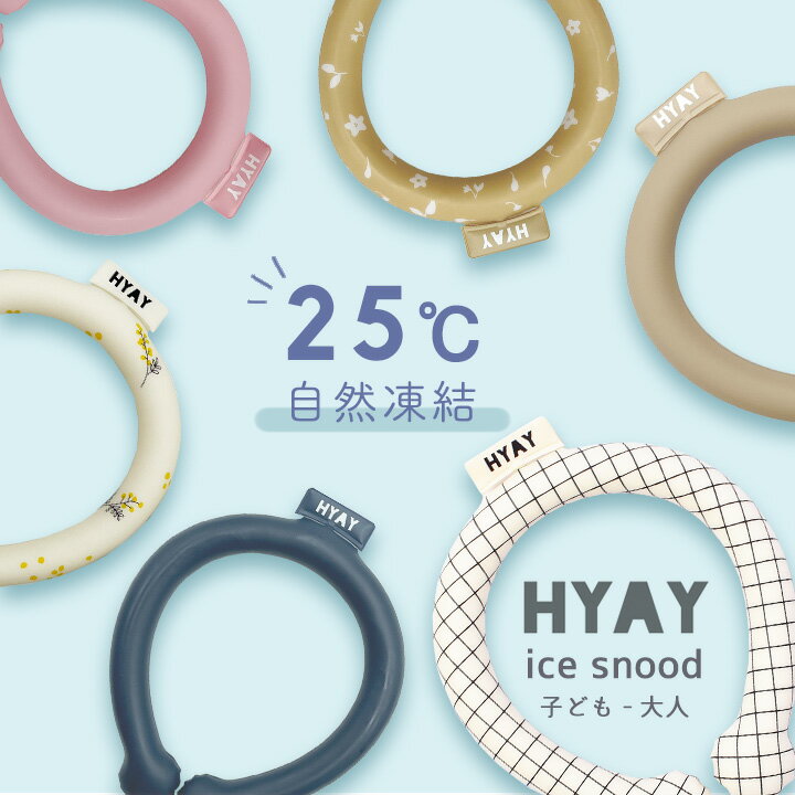 HYAY（ヒヤイ）『アイススヌード』