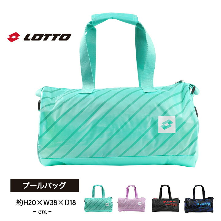 ロット プールバッグ スイムバッグ ボストンバッグ ドラムバッグ 女の子 男の子 キッズ ジュニア lotto..