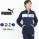 プーマ 【20%off★セール】プーマ ジャージ上下 キッズ ジュニア 男の子 120cm 130cm140cm 150cm 160cm セットアップ ボーイズ 男児 スポーツウェア トレーニングウェア ルームウェア 部屋着 子供用 puma 小学生 中学生 [子供]