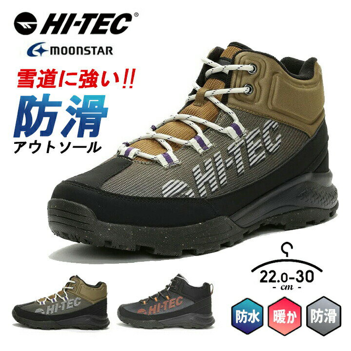 スノーブーツ 防水 メンズ レディース 滑らない 滑りにくい 22cm 22.5cm 23cm 23.5cm 24cm 24.5cm 25cm 25.5cm 26cm 26.5cm 27cm 27.5cm 28cm 29cm 30cm ハイテック ウィンターシューズ 防滑 トレッキング 冬靴 スノトレ hi-tec [大人]
