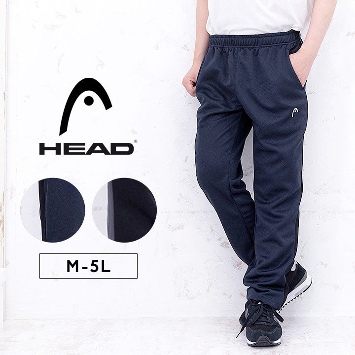 ジャージ下 パンツ メンズ 大きいサイズ M L LL 3L 4L 5L ロングパンツ ヘッド HEAD パンツ ジャージ パンツ ボトムス トレーニングウェア ランニングウェア スポーツウェア 大人用 ブラック ネイビー