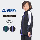 ジャージ上下 男の子 女の子 キッズ ジュニア 上下セット ジェリー 120cm 130cm 140cm 150cm 160cm 春夏秋冬 GERRY 小学生 小学校 中学生 中学校 おしゃれ 子供服 スポーツウェア 運動会 マラソン ランニング