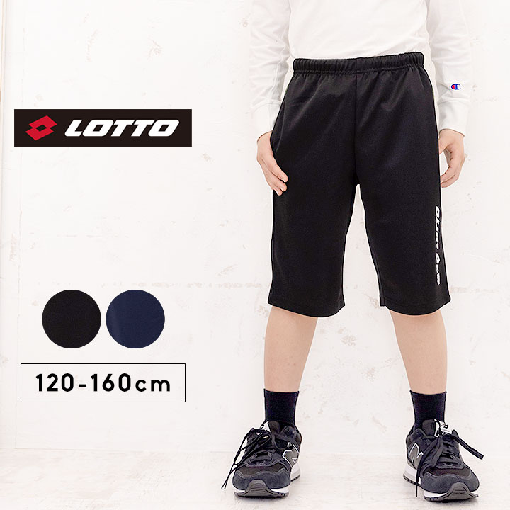 ロット LOTTO ジャージ パンツ キッズ ジュニア ハーフパンツ 男の子 ジャージ下 120cm 130cm 140cm 150cm 160cm ボトムス 短パン 子供服 スポーツウェア ランニング おしゃれ 男児 ブラック ネイビー