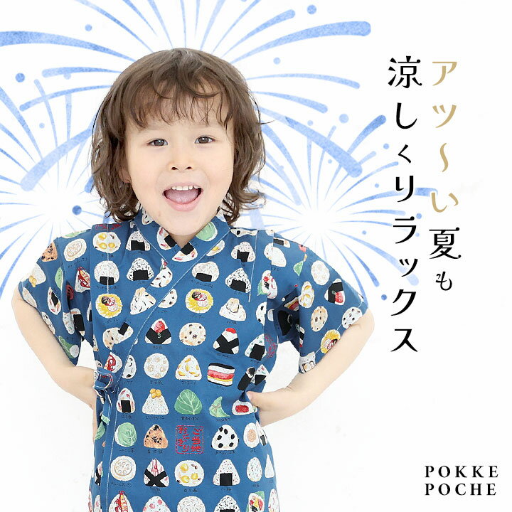 甚平 男の子 女の子 子供 オリジナル 和柄 ベビー キッズ 日本製 じんべい 綿100％...