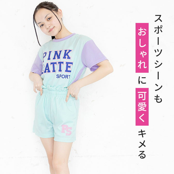 ピンクラテスポーツ tシャツ 半袖 ハーフパンツ 上下 ジャージ セットアップ キッ...