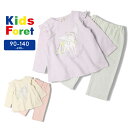 【期間限定】キッズフォーレ パジャマ 長袖 キッズ 女の子 90cm 100cm 110cm 120cm 130cm 140cm キッズ パジャマ かぶりタイプ...