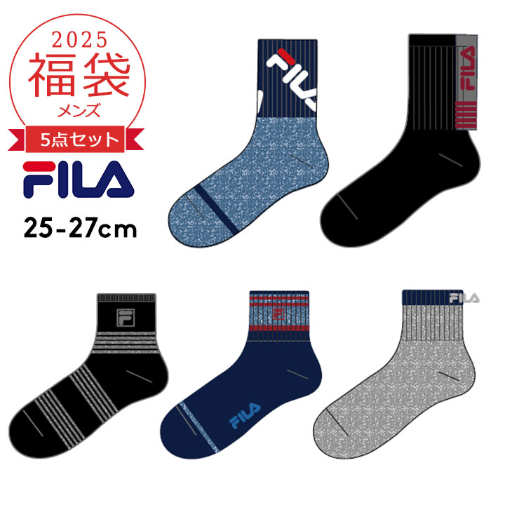 フィラ 福袋 2025 メンズ 靴下 5点セット FILA 5Pソックス スポーツ 25-27cm 2025年 新作福袋 大人 男性 靴下 ソックス 5枚組 靴下