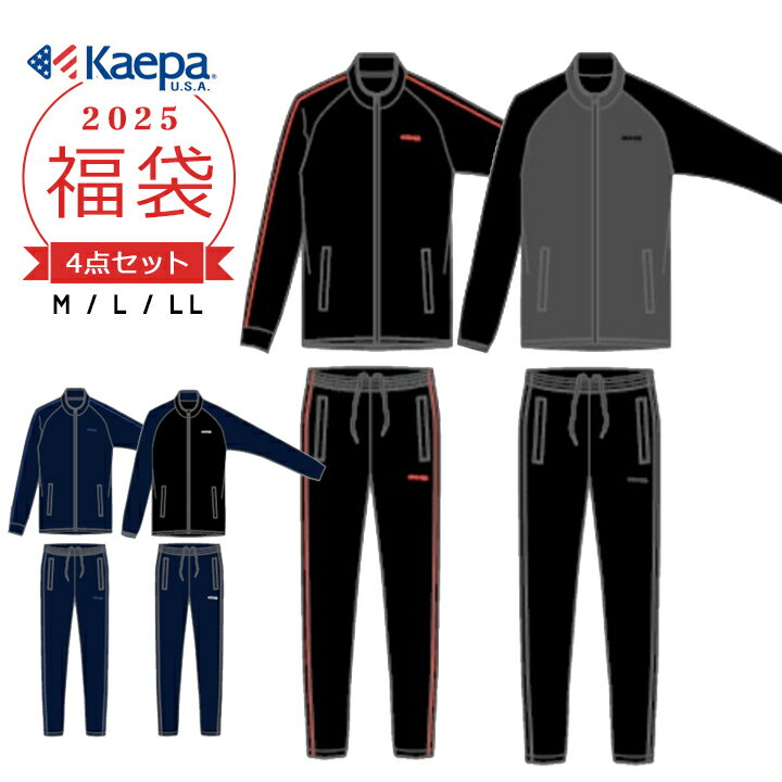 【予約】福袋 2025 メンズ ケイパ 4点セット 福袋 2025年 kaepa 春秋冬 おしゃれ ジャージ上下 フリース ジャケット ロングパンツ 撥水 UVカット トレーニングウェア スポーツウェア 男性 新春福袋 トップス ボトムス