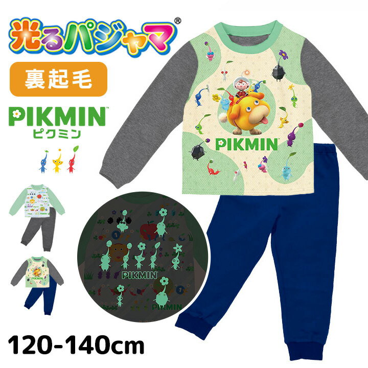 ピクミン パジャマ 光る 裏起毛 長袖 光るパジャマ 男の子 女の子 キッズ ジュニア 120cm 130cm 140cm ..