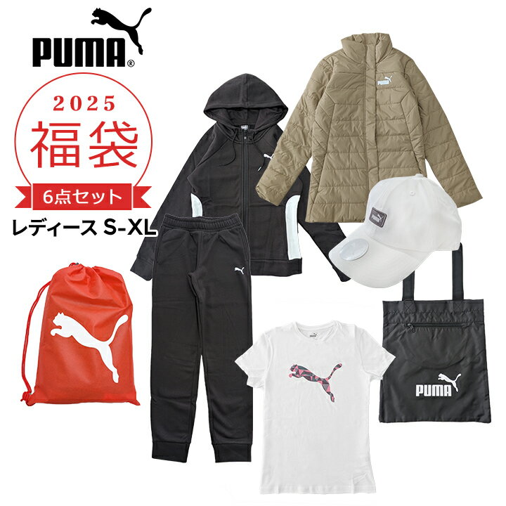 プーマ 福袋 2025 レディース スポーツ ブランド PUMA 6点セットアウター 中綿ジャケット スウェット上下 Tシャツ 帽子 エコバッグ 春夏秋冬 2025年 新作福袋 S M L XL ( LL 2L ) 大人用 女性 新春福袋
